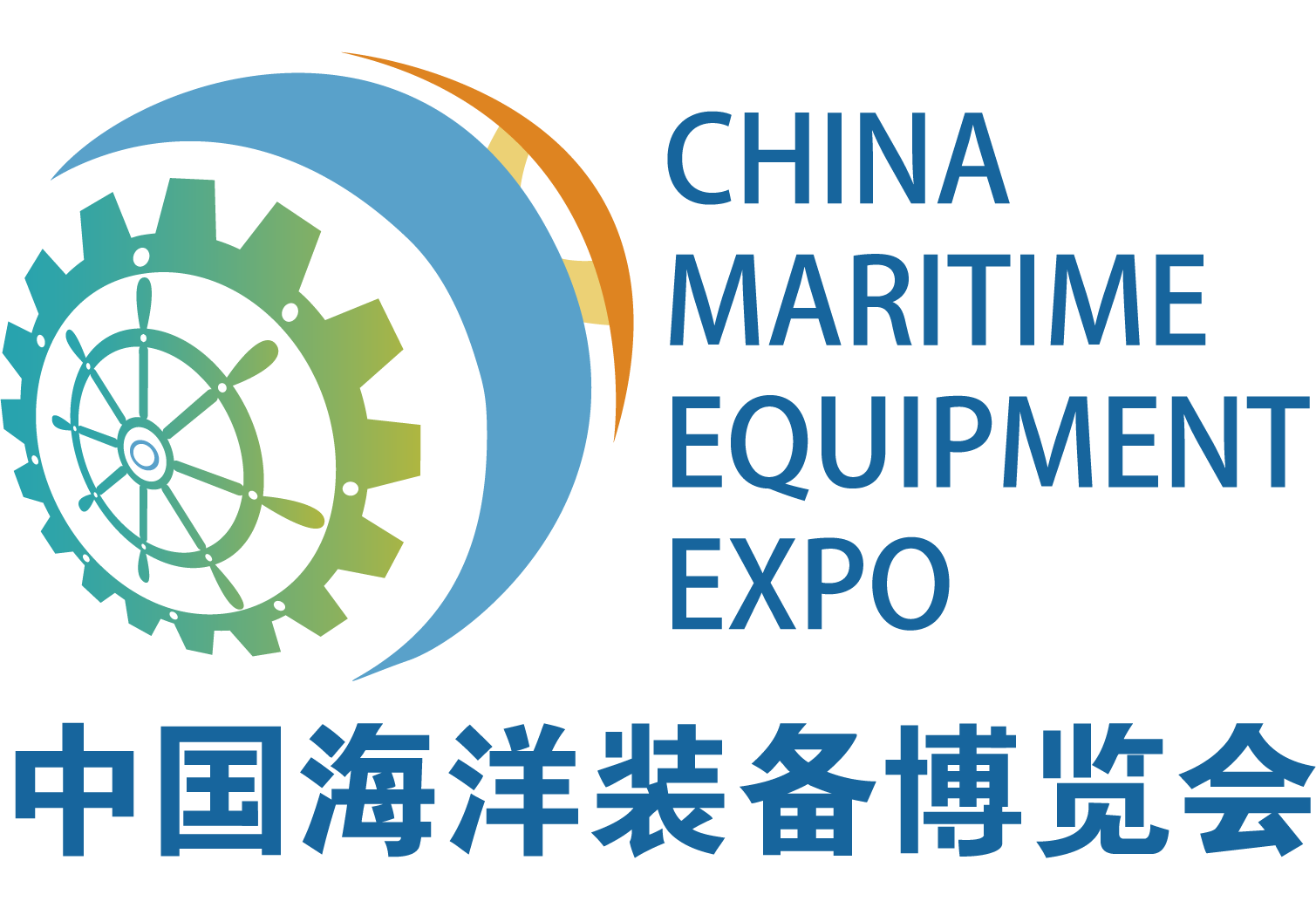 中国海洋装备博览会